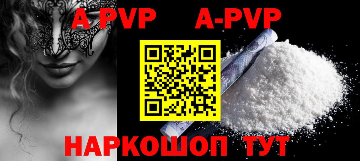 A PVP Crystall Нальчик