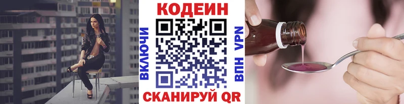 Codein напиток Lean (лин)  Нальчик 