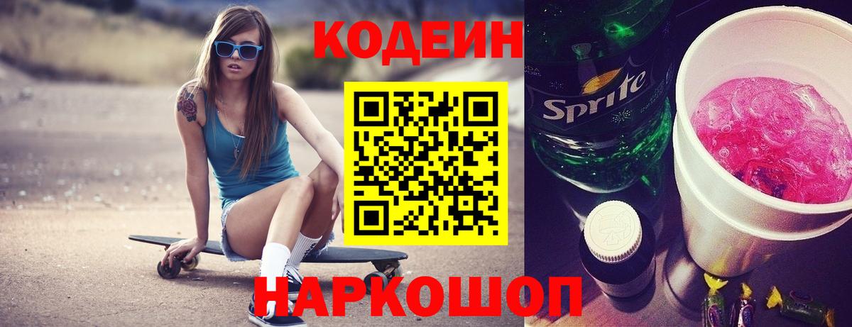 Нальчик  Codein напиток Lean (лин)  Вход с VPN 