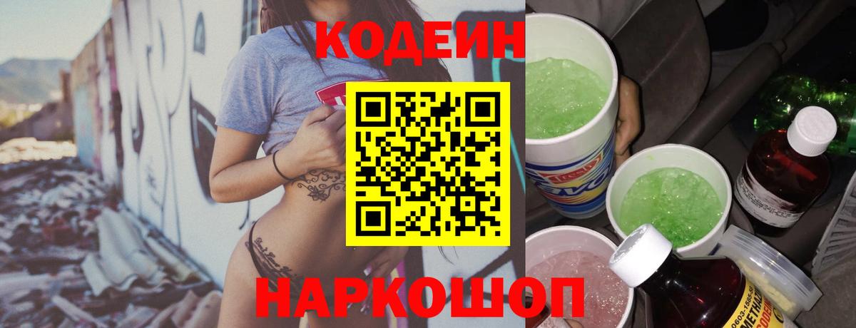 Кодеиновый сироп Lean напиток Lean (лин) Нальчик