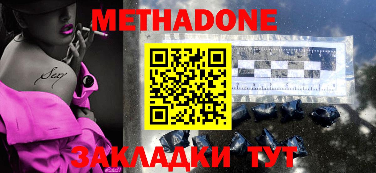Нальчик  Метадон кристалл  Вход с VPN  МЕТАДОН methadone 